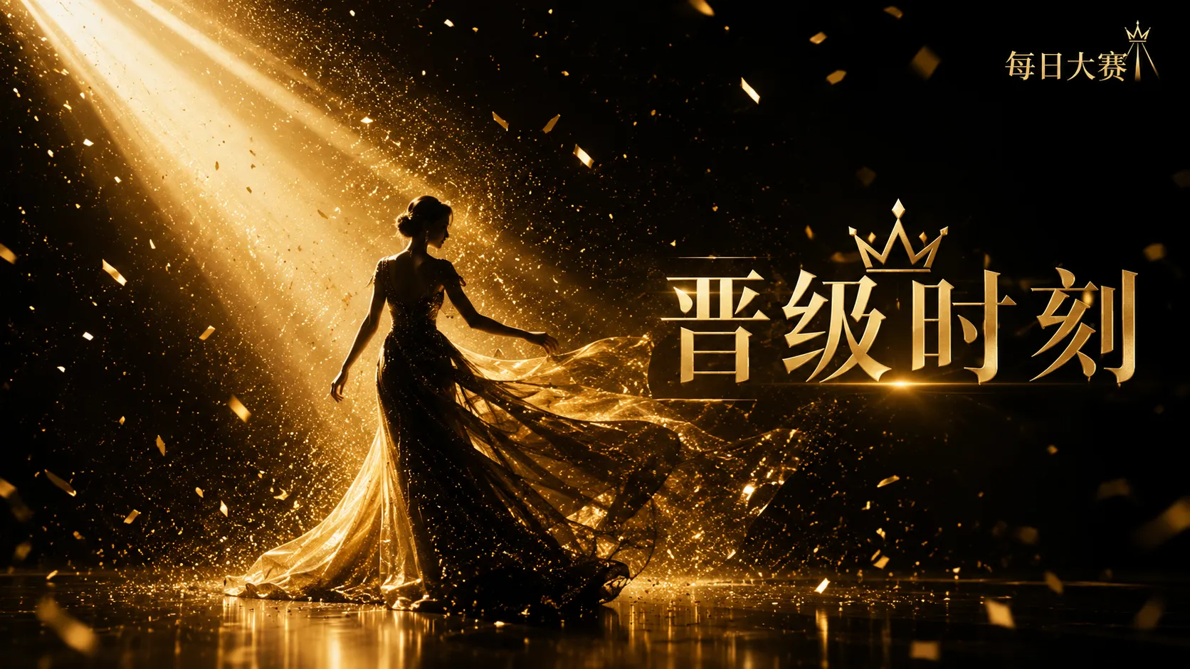 报名栏视觉